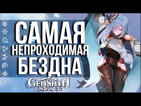 ВИТАЯ БЕЗДНА СТАЛА ЕЩЕ СЛОЖНЕЕ В GENSHIN IMPACT! ОБНОВЛЕНИЕ БЕЗДНЫ, КТО ТЕБЯ ТАМ ЖДЕТ?