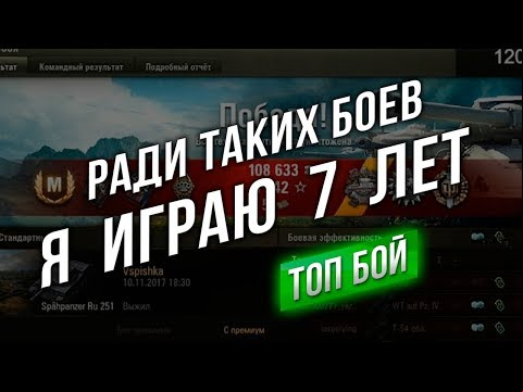 Spahpanzer Ru 251 - Мой Лучший бой в Прямом эфире!