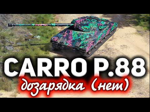Carro d&#039;assalto P.88 ☀ Первый итальянский ТЯЖ. Какой он?