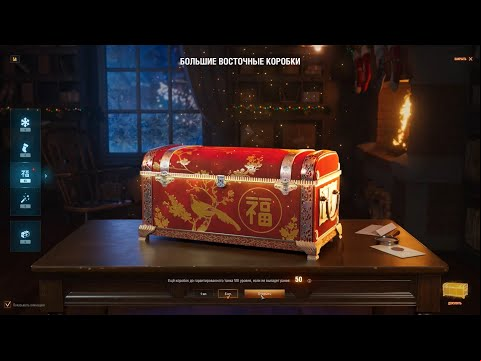 Открыли 45 Больших коробок 2022 в World of Tanks🎁Получили 7 прем танков