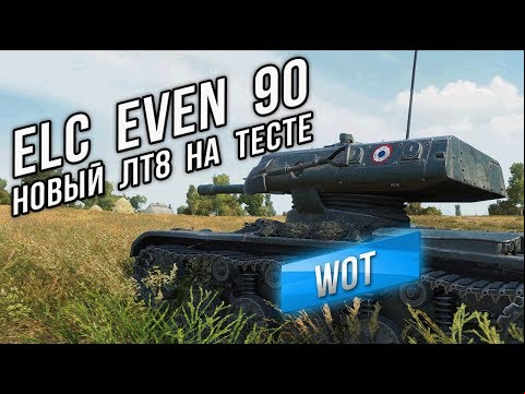 ELC EVEN 90 - Прем Фармит? Кому нужна? Стоит бояться?