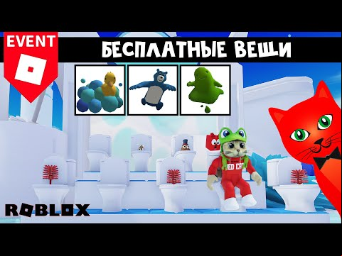 БЕСПЛАТНЫЕ ВЕЩИ: медведь, утка и слайм в роблокс | P&amp;G Park roblox | Бесплатные вещи 2023