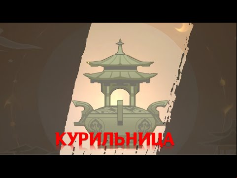 Игра теней в Genshin Impact: первая загадка – курильница [решение]