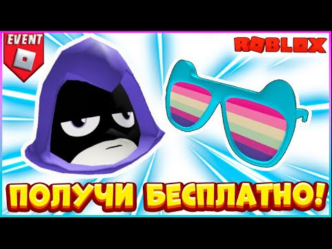 [EVENT] КАК получить БЕСПЛАТНО Очки и Голову в🔹Cartoon Network Game On Roblox 🔹 БЕСПЛАТНЫЕ вещи 2023